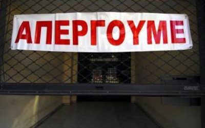 24ωρη Πανελλαδική Πανεργατική Απεργία