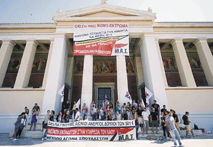 Υπ' ατμόν οι φοιτητές. Κλειστές σχολές και κατάληψη στο Πανεπιστήμιο Αθηνών