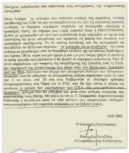 Η δεύτερη σελίδα του πρακτικού, με την οποία ο υπουργός επιπλήττει τα στελέχη του Γενικού Λογιστηρίου για τη διαφωνία τους