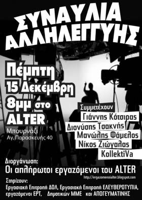 Συναυλίες αλληλεγγύης στους εργαζόμενους σε Χαλυβουργία, Alter
