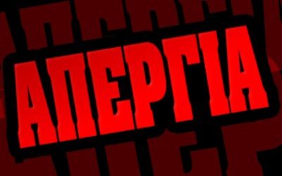 RBU – 24ωρη Απεργία της ΟΤΟΕ