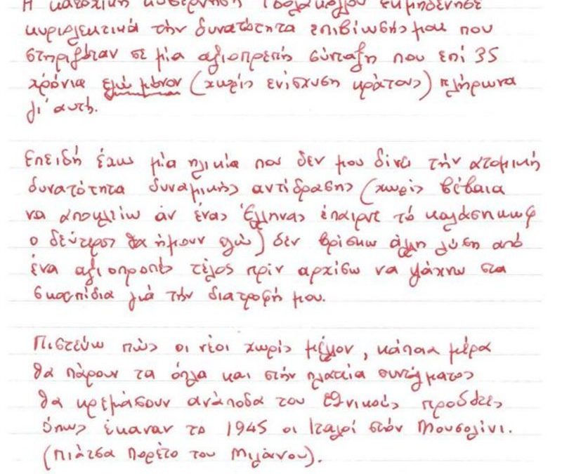 Συγκλονιστικό το σημείωμα του αυτόχειρα…