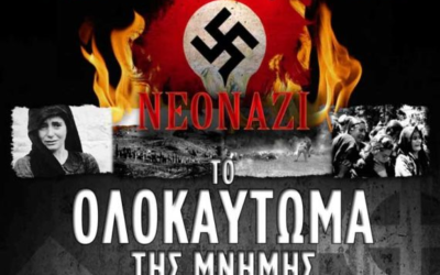 Εκδήλωση μνήμης που δεν πρέπει να χάσετε