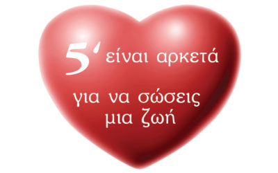 Εθελοντική αιμοδοσία – Θεσσαλονίκη