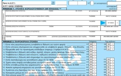 Δωρεάν λογιστικές υπηρεσίες για τη συμπλήρωση της φορολογικής δήλωσης