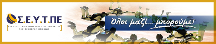 Με αφορμή τις τελευταίες εξελίξεις