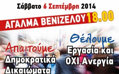 ΓΣΕΕ – ΣΥΛΛΑΛΗΤΗΡΙΟ ΔΕΘ (ΘΕΣΣΑΛΟΝΙΚΗ)