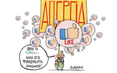 27 Νοεμβρίου – Όλοι στην Απεργία για το αύριο Όλων
