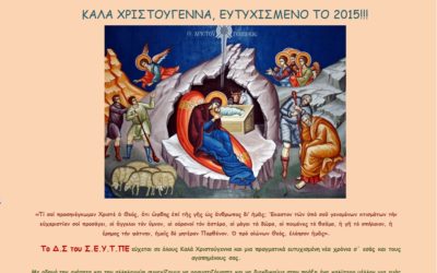 Χριστουγεννιάτικες Ευχές