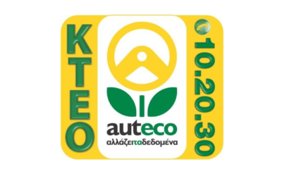 Προνομιακή συνεργασία με ΚΤΕΟ – Auteco