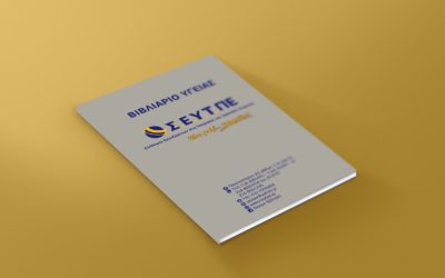 Ετήσια δώρα Σ.Ε.Υ.Τ.ΠΕ