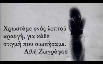 Μια ανακοίνωση που δεν στάλθηκε ποτέ…