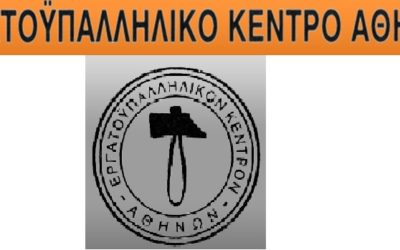 Μεγάλη τιμή για το Σύλλογό μας – Ο συνάδελφος Γιώργος Μυλωνάς νέος Πρόεδρος του Ε.Κ.Α