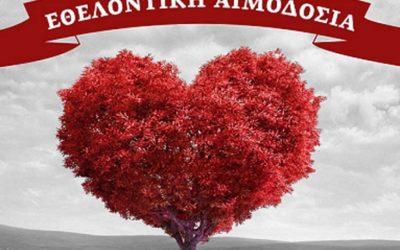 Εθελοντική αιμοδοσία – κτήριο πληροφορικής (Χειμάρας, Μαρούσι) – Παρασκευή 8.9.201