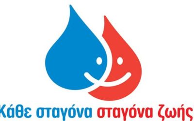 Εθελοντική αιμοδοσία (Μάρτιος 2018) – Στα κτήρια Χειμάρας, Λ. Μεσογείων, Λ. Αλεξάνδρας