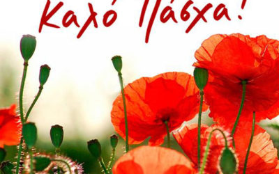 Πασχαλινές ευχές!