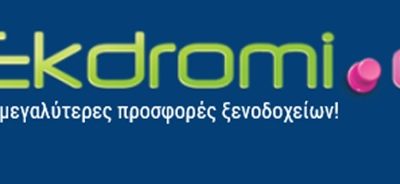 Νέα συνεργασία του Συλλόγου μας με το Ekdromi.gr