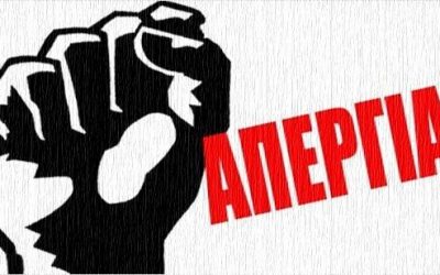 Ε.Κ.Α: Απεργία 18 Φεβρουαρίου 2020