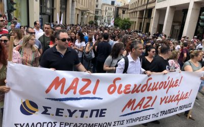 RBU- Ο Αγώνας Συνεχίζεται.