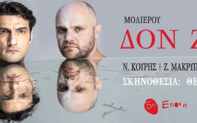 «Δον Ζουάν» του Μολιέρου σε όλη την Ελλάδα
