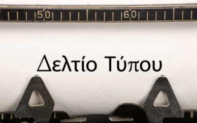 Δελτίο Τύπου προς ΜΜΕ – ΕΚΚΛΗΣΗ ΤΩΝ ΕΡΓΑΖΟΜΕΝΩΝ ΣΤΑ ΤΡΑΠΕΖΙΚΑ ΚΑΤΑΣΤΗΜΑΤΑ