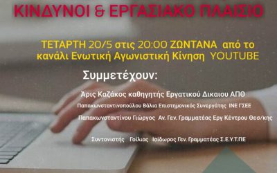 ΠΡΟΣΚΛΗΣΗ ΣΕ ΔΙΑΔΙΚΤΥΑΚΗ ΣΥΖΗΤΗΣΗ