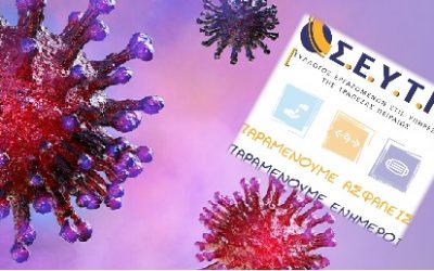 Απαντάμε με Εξώδικη Διαμαρτυρία στην ολιγωρία της Διοίκησης