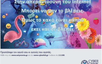 Πρόσκληση σε Διαδικτυακή Ομιλία – «Ασφαλής Πλοήγηση στο Διαδίκτυο – Προκλήσεις και κίνδυνοι»