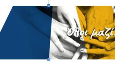 Εκλογοαπολογιστική Γενική Συνέλευση – Κάλυψη εξόδων μετακίνησης βάσει χιλιομετρικής απόστασης