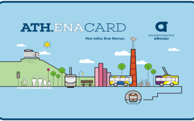 Σ.Ε.Υ.Τ.ΠΕ: Ετήσια κάρτα απεριορίστων διαδρομών ΟΑΣΑ 2022 (έως την Τετάρτη 15 Δεκεμβρίου 2021)