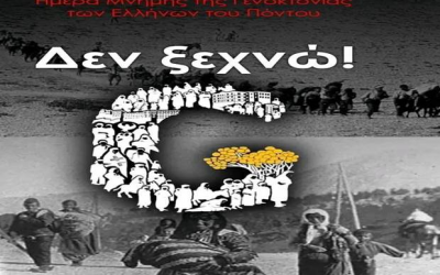 19 Μαΐου – Ημέρα μνήμης της Γενοκτονίας του Ποντιακού Ελληνισμού