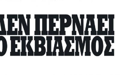 Επείγουσα επιστολή του ΣΕΥΤΠΕ για συνάντηση ΟΛΩΝ των Συλλόγων μετά τα νέα εκβιαστικά διλήμματα της Διοίκησης!