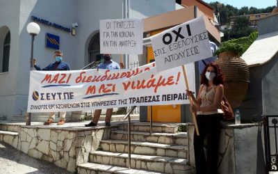 Επιστολή προς τα κοινοβουλευτικά κόμματα – Να προστατευθούν θέσεις εργασίας και εργασιακά δικαιώματα