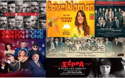 Θεατρικές Παραστάσεις – Αθήνα