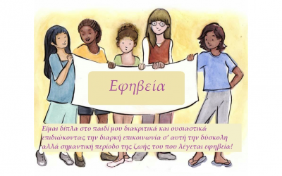 Πρόσκληση σε Διαδικτυακή Ομιλία με θέμα την εφηβεία