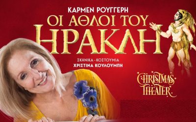 Πρωτοχρονιάτικη θεατρική παράσταση “Οι άθλοι του Ηρακλή” στο Christmas Theater