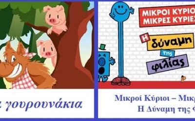 Παιδικές Θεατρικές  Παραστάσεις – ΘΕΣΣΑΛΟΝΙΚΗ