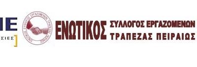 Στάση εργασίας στην Τράπεζα Πειραιώς στο N. Αιτωλοακαρνανίας