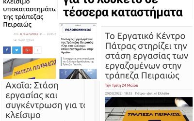 Ομόθυμη στήριξη της στάσης εργασίας στο Νομό Αχαΐας από όλους τους τοπικούς φορείς