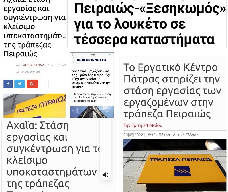Ομόθυμη στήριξη της στάσης εργασίας στο Νομό Αχαΐας από όλους τους τοπικούς φορείς
