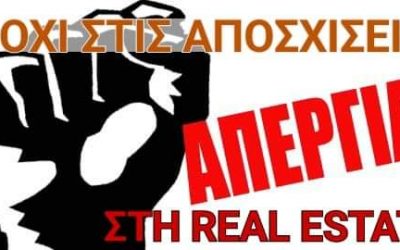 Σ.Ε.Υ.Τ.ΠΕ – Σ.Ε.Τ.Α.Π.- Ε.Σ.Ε.Τ.Π – Σ.Υ.Γ.Τ.Ε- Σ.Υ.Τ.Π (πρ. ΕΤΒΑ): Νέα 24ωρη απεργία στη Real Estate την Τετάρτη 27/07 ενάντια στις αποσχίσεις