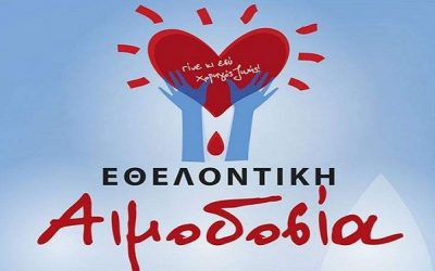 Αιμοδοσία (κτήριο Χειμάρας 11) – Δευτέρα 24 Οκτωβρίου 2022