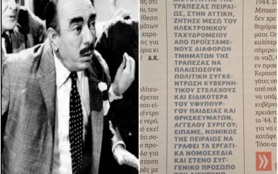 Στελέχη της τράπεζας σε ρόλο … Γκρούεζα;