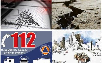 Πρόσκληση σε διαδικτυακή συζήτηση στις 8/12: Προστασία από σεισμό – Ασφάλεια και υγεία στην εργασία, στο σπίτι και στο σχολείο