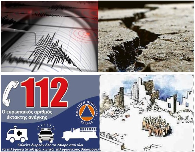 Πρόσκληση σε διαδικτυακή συζήτηση στις 8/12: Προστασία από σεισμό – Ασφάλεια και υγεία στην εργασία, στο σπίτι και στο σχολείο