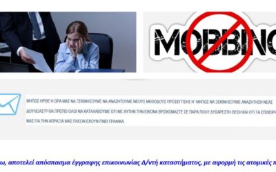 ΔΕΝ θα ψάξουμε αλλού για δουλειά!